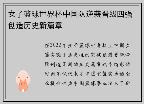 女子篮球世界杯中国队逆袭晋级四强创造历史新篇章