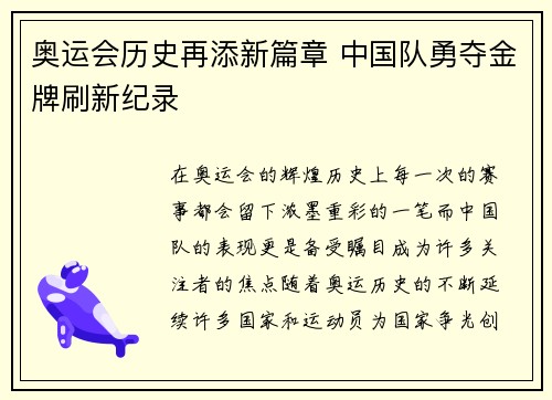 奥运会历史再添新篇章 中国队勇夺金牌刷新纪录