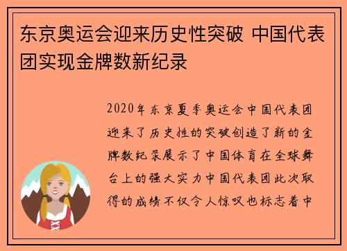 东京奥运会迎来历史性突破 中国代表团实现金牌数新纪录
