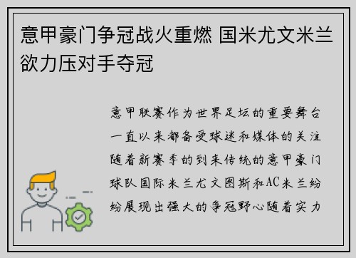 意甲豪门争冠战火重燃 国米尤文米兰欲力压对手夺冠